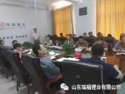 山东瑞福锂业有限公司