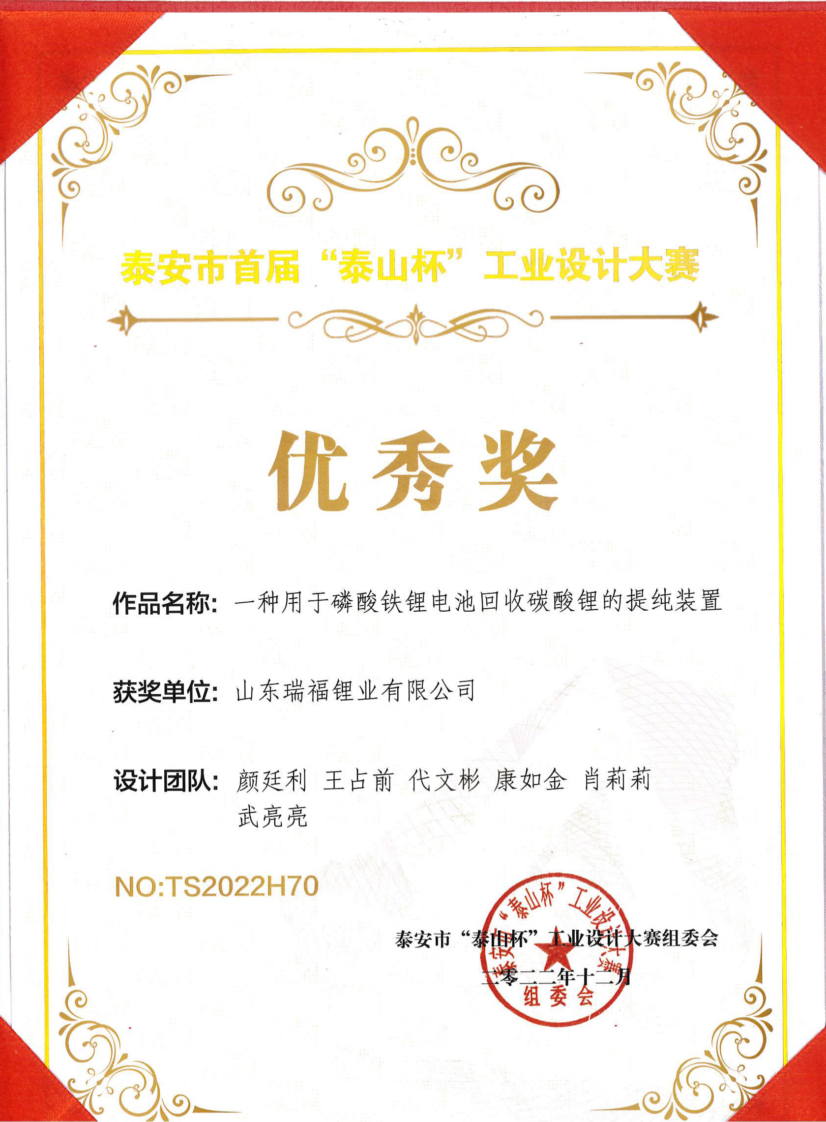 1679549530146339.jpg 泰安市首届泰山杯工业设计大赛优秀奖.jpg