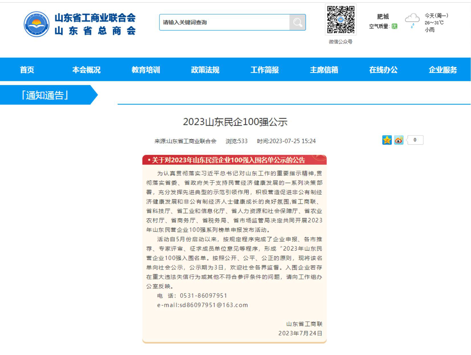 37.山东省民营企业创新100强_00.jpg
